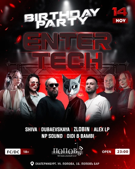 «ENTER TECH» Birthday party