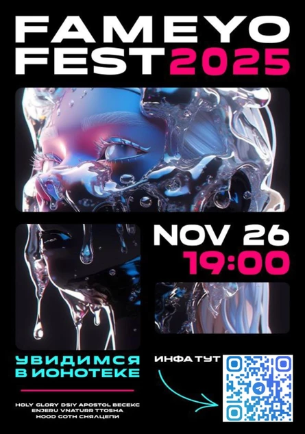 FAMEYOFEST