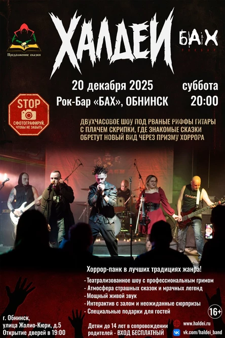 Халдеи. Двухчасовое шоу. Рок-бар "БАХ".