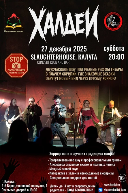 Халдеи. Двухчасовое шоу. SLAUGHTERHOUSE