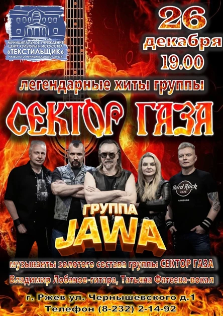 Золотой состав СЕКТОР ГАЗА