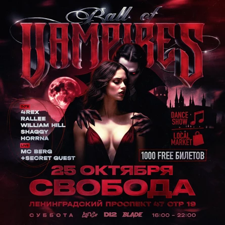 BALL OF VAMPIRES Ⓒ D12 TUSA