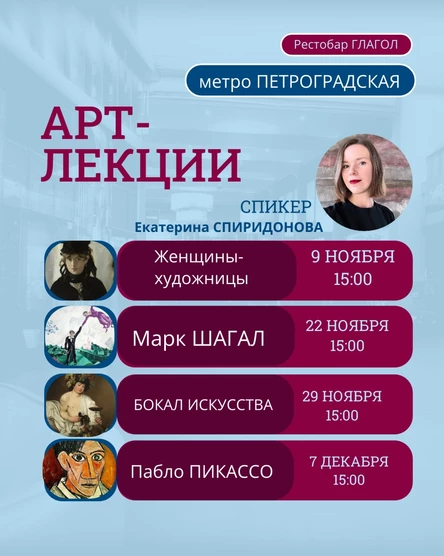 Арт-встреча "Бокал искусства"