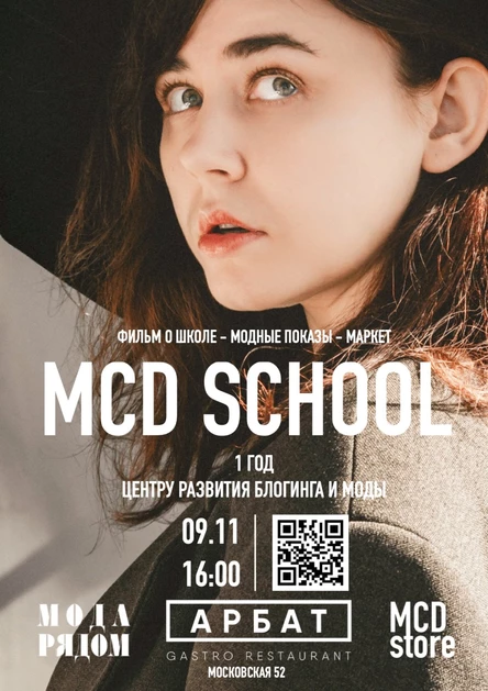 MCD SCHOOL 1ГОД