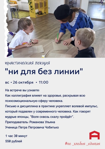 Практическая лекция  "Ни для без линии"