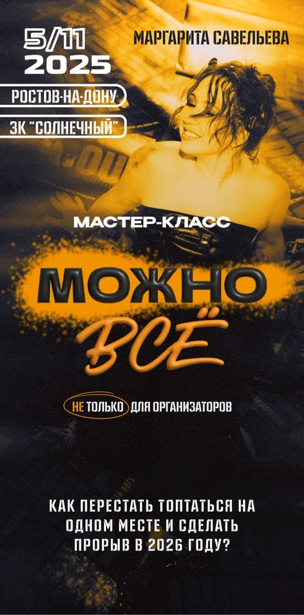 МК Маргариты Савельевой (агентство МОЖНО ВСЁ)