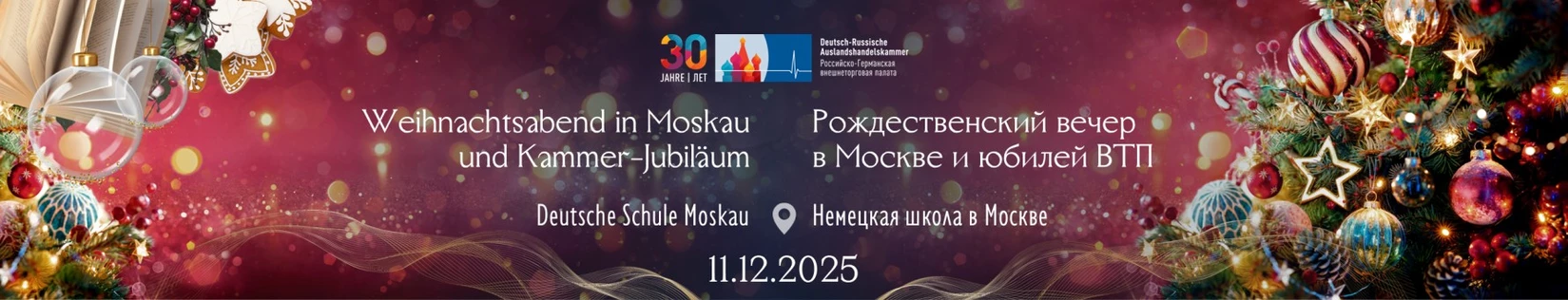 Рождественский вечер // Weihnachtsabend