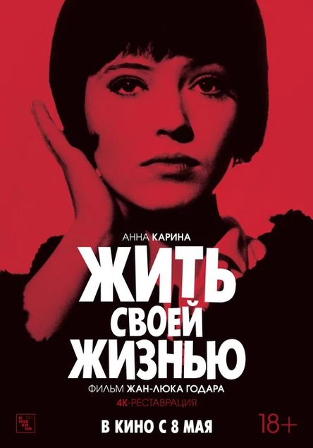 Жить своей жизнью, SUB