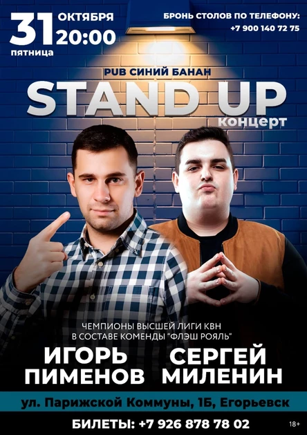 Пименов & Миленин