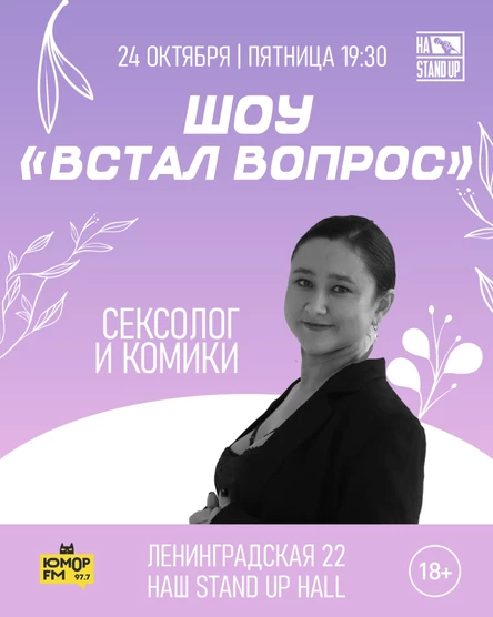 ШОУ "ВСТАЛ ВОПРОС"
