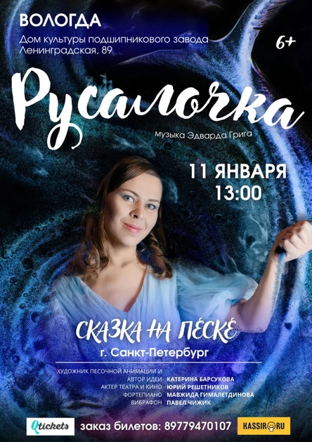 «Русалочка» Музыкальная сказка на песке для детей и родителей