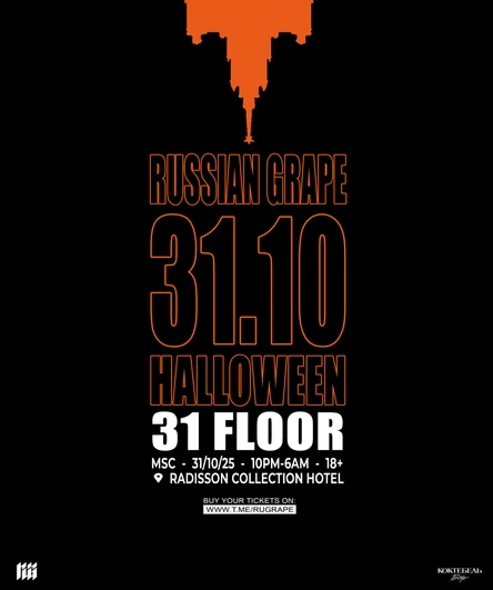 RU.GRAPE | RADISSON COLLECTION HOTEL | 31.10.25