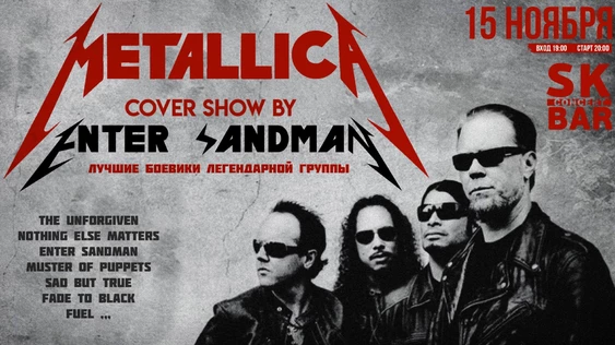 METALLICA tribute show by ENTER SANDMAN | Чебоксары | 15.11