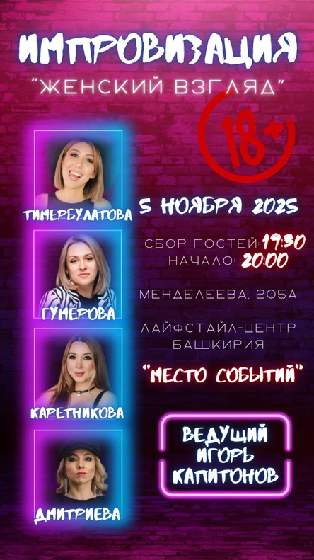 ИМПРОВИЗАЦИЯ "Женский взгляд"