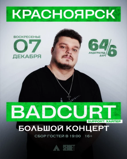 BadCurt в Красноярске