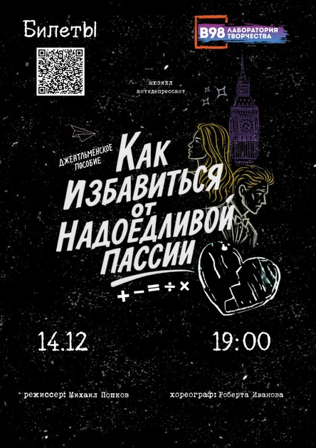 Как избавиться от надоедливой пассии