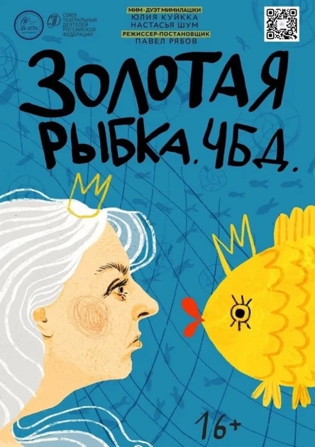 ЗОЛОТАЯ РЫБКА.ЧБД.