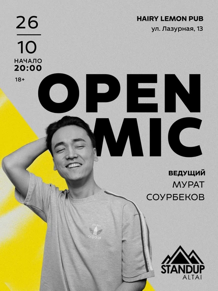 Standup: «Открытый микрофон»