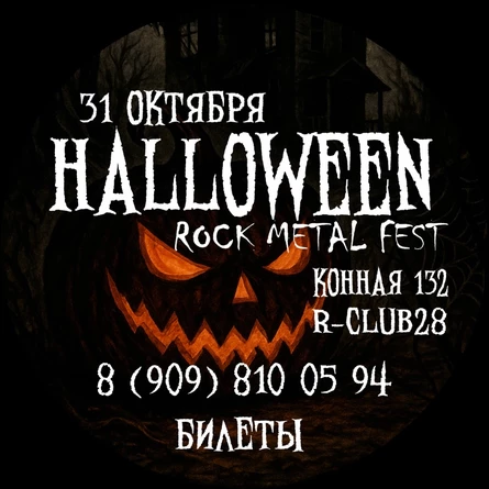HALLOWEEN 2025