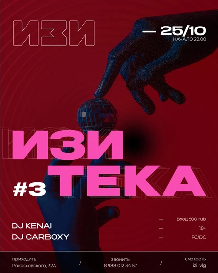 Изитека #3