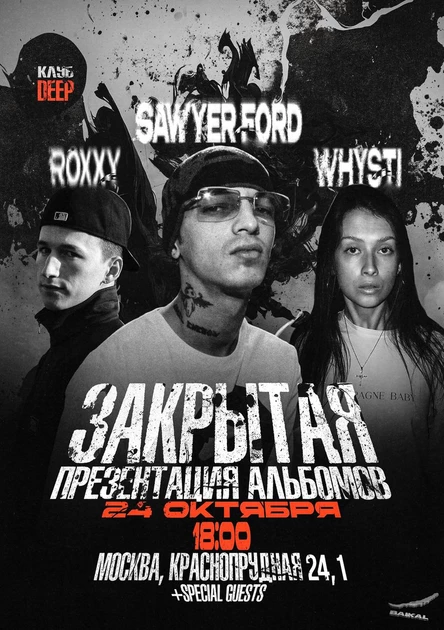 SAWYER FORD, Roxxy, WHYSTI +special guests