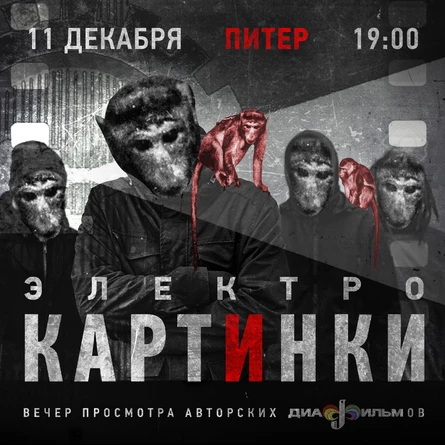 Питер электрокартинки