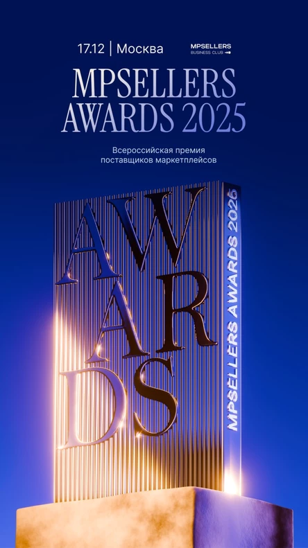 MPSellers Awards 2025