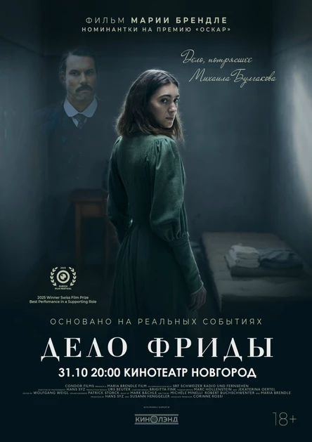 ДЕЛО ФРИДЫ