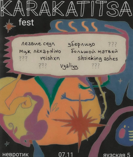 KARAKATITSA fest