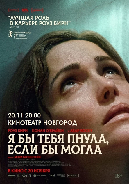 Я БЫ ТЕБЯ ПНУЛА, ЕСЛИ БЫ МОГЛА