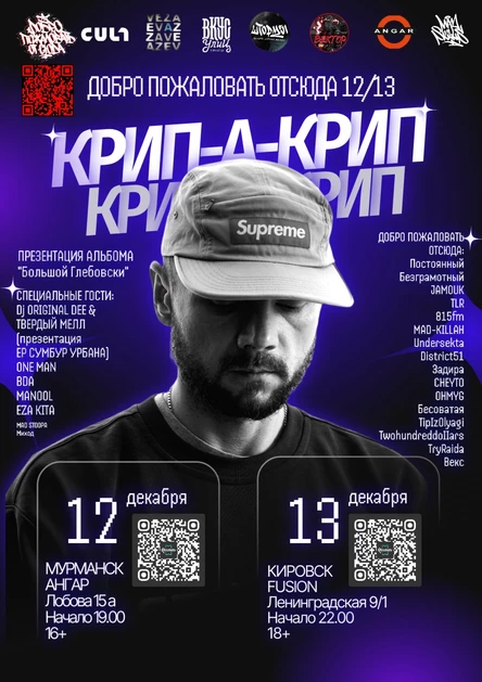 Крип-А-Крип ДПО#13