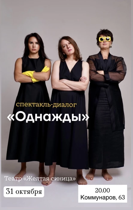 Спектакль-диалог "Однажды"