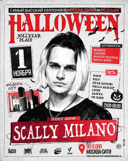 JOLLYEAR PLACE | HALLOWEEN | SCALLY MILANO | МОСКВА-СИТИ | 90 FLOOR