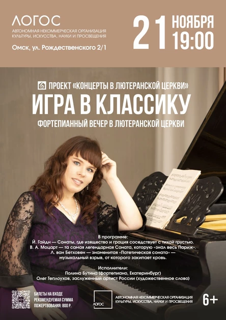 Игра в классику. Фортепианный вечер в Лютеранской церкви