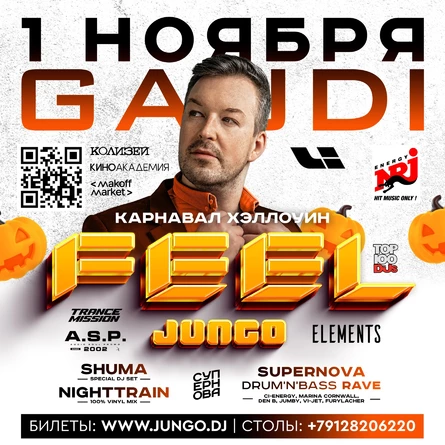 DJ FEEL I ТрансМиссия / Рекорд & DJ JUNGO I Elements / A.S.P. - Карнавал Халловин