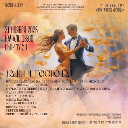 Вальс-бостон