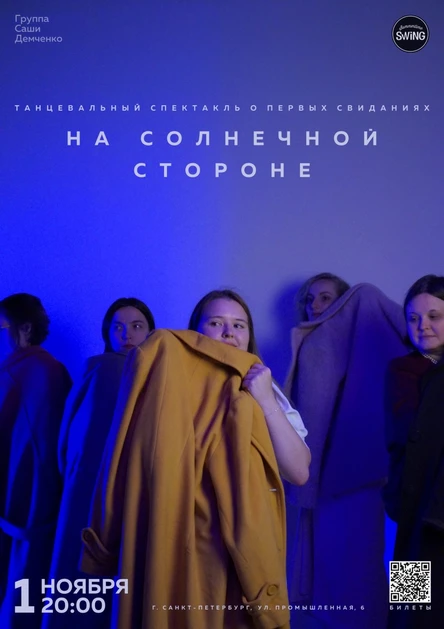 «На солнечной стороне»