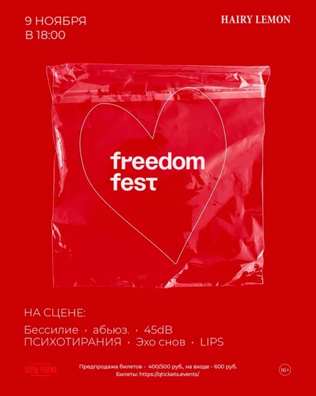 9 ноября | Freedom fest | Hairy lemon pub