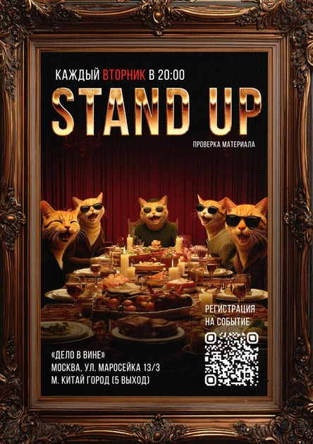Stand Up во вторник