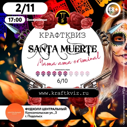 КрафтКвиз: Santa Muerte - Mama ama criminal