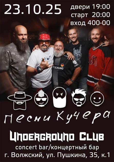 23.10 | Песни Кучера | Undergroung Club
