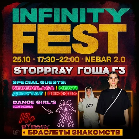 INFINITY FEST X BABAEV EVENTS