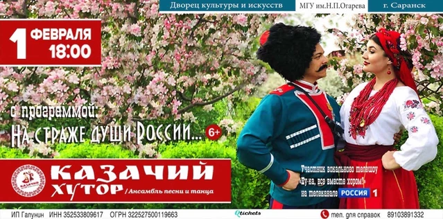 На страже души России