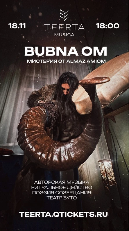 BUBNA OM | Спектакль-ритуал от AMIOM