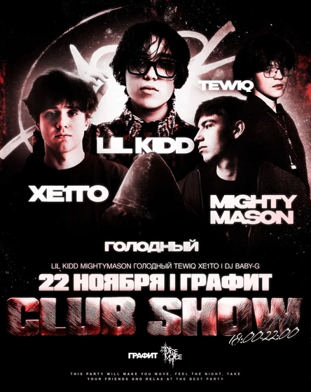 CLUB SHOW tewiq, mightymason, lil kidd, xe1to, голодный
