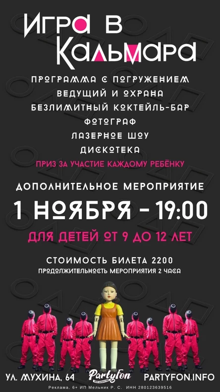 ИГРА В КАЛЬМАРА ДЛЯ 9-12 ЛЕТ