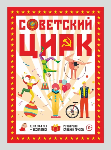 Цирковое представление