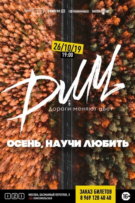 ДМЦ (Дороги Меняют Цвет)