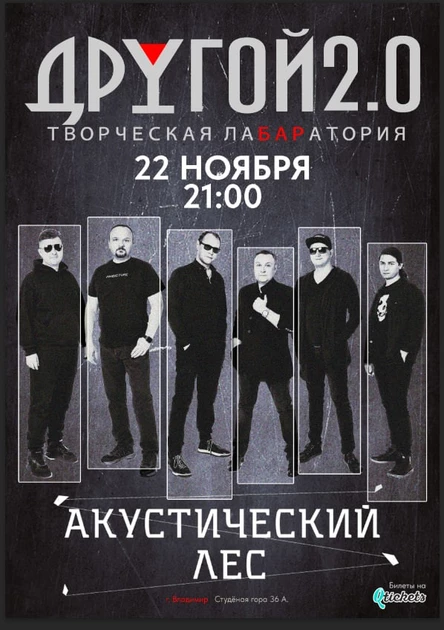 Концерт группы "Акустический лес"