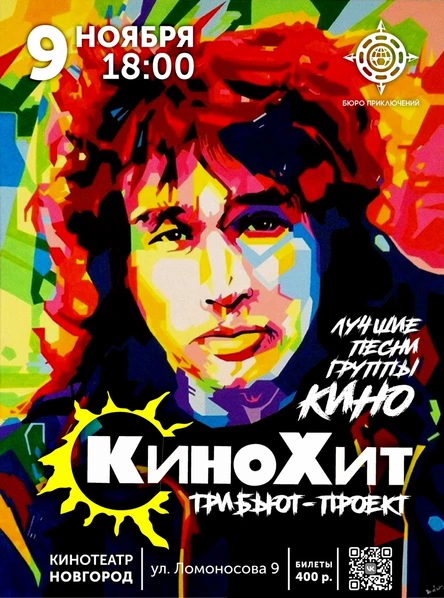 Лучшие песни Кино